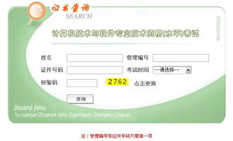 全國計算機技術(shù)與軟件專業(yè)技術(shù)資格（水平）考試（軟考）證書查詢官方指南